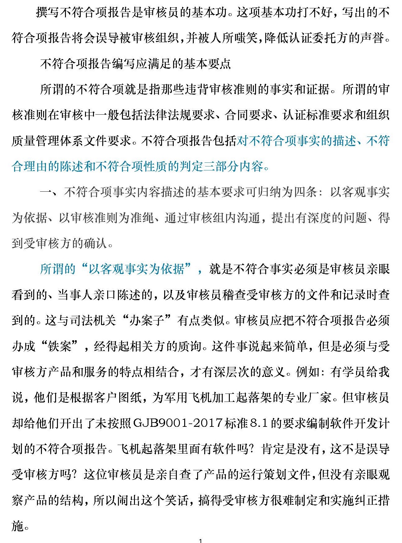 D:\u6768秋红\u4e2d环\u5ba3传\u7f51站及微信公众号图片\u65b0建文件夹\u6d45谈审核员的审核报告中不符合项的填写_页面_1.jpg